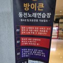 방이큰 동전노래연습장 이미지