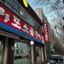 원조갈매기살집 | 부천 갈매기살 맛집 원조 마포 소금구이 후기 | 숯불 고기집 추천