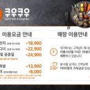 쿠우쿠우삼송 이미지