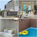 대부도 선재해림풀빌라 라온 602호 솔직후기