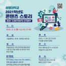 콘텐츠스토리