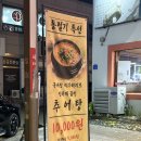 대가야 | 울산 삼계탕 맛집 남구 달동 대가야삼계탕 포장 후기