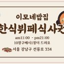 신선한 한식부페 이미지