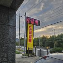 도원숯불갈비 이미지