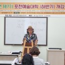 제7기 하반기 포천예술대학 한국화반 개강수업(9.04 포천시 여성회관 강의실) 이미지