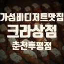 크라상점춘천