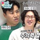 5월19일 미운 우리새끼 선공개 은지원×김종민×김희철, 성인 ADHD 진단 전 생활기록부 구경 영상 이미지