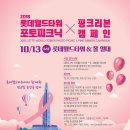 핑크피크닉