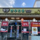 동명한우타운