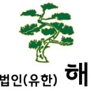 법무법인해송