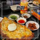 압구정로데오 한식 맛집 만미 조용한 막걸리 술집