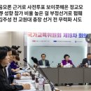 [단독] 尹 임명 국가교육위원, 4·10 총선 사전투표 폐지 헌법소원 예고 이미지