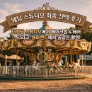 웨이브뮤직스튜디오 | [Part.2스튜디오]BNT연계 더청담x용마랜드 최종 선택 및 계약후기