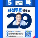 만수2동행정복지센터 | 2025년 5월 29일, 만수2동 행정복지센터 사전투표소에서 아내와 함께 투표했습니다.