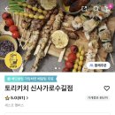 토리키치신사가로수길점 | <서울 신사동> 토리키치 신사가로수길점 내돈내산 솔직후기