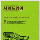 사이드 웨이 이미지