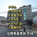 의료법인숭인의료재단 김해복음병원 | 김해복음병원 전화번호 주소 진료시간 층별안내 주차장 홈페이지 채용 안내