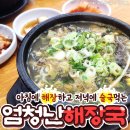 평화로 양평해장국 | [동두천해장국맛집] 지행역 양평엄청난해장국 또X5간집 후기