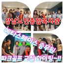 강남노인종합복지관 | 강남노인종합복지관 메타스페이스 승무원 파크골프 교실 강남노인종합복지관 어르신들께 인기 최고입니다