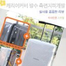 측면지퍼개방 캐리어 스크래치 보호 캐리어커버 케이스 투명 방수 덮개 후기