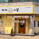 까까시몽 이미지