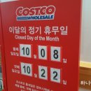 코스트코 홀세일 공세점 이미지