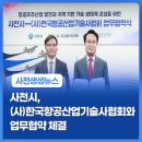한국항공산업기술사협회