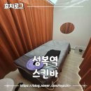 스킨바 수지성복점 이미지