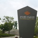 용산 전쟁기념관 방문기 (6/6일) 이미지