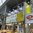 용철이떡갈비 - 여주시 세종로14번길 15-1 | 포항 죽도시장 맛집ㅣ용철이떡갈비 백남옥손만두 죽도시장점 수제 떡갈비 포장 후기