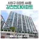 감천 현대아파트 이미지