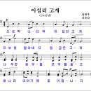 이십리 고개 (남대우 작사, 김순남 작곡) 이미지