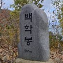 제543차 장성 내장산(763m) 백암산(741m) 블랙야크 100명산 26,11, 7 이미지