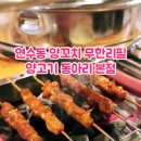 양고기동아리