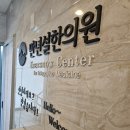 전유전만년설한의원 이미지