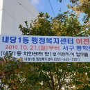 내당1동 행정복지센터 이미지