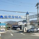 삼우자동차관리 이미지