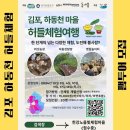 이인농장 | [김포] 허들마을 에코팜파티 | 이인버섯농장 농부허당 | 한강노을빛체험마을 | 아이와 함께 체험하기...