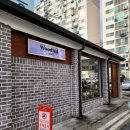우디드(woodied)