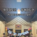 동해검도관 이미지