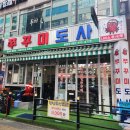쭈구미도사 :) 부평 회식 외식 장소 데이트 코스 맛집 삼산월드체육관
