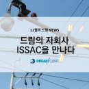 아이삭주식회사