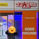고고오락실 죽전점 네이버블로그