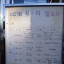 2018서울양강초 꿈 •끼 발표회 격려연주 이미지