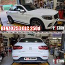 벤츠 X253 GLC 250d 엔진오일교환 훅스 플렉스23 5w-30 이미지