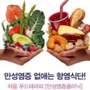 염증수치 높은 이유 및 효율적으로 낮추는 방법은? 이미지