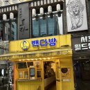 빽다방 강남역월드점 | [빽다방 통단팥율무쉐이크]빽다방 여름 신메뉴 컵빙수 내돈내산 솔직후기!