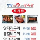 항방양육관양꼬치 이미지