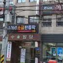 송파여성소금한증막 이미지