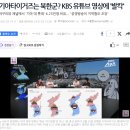 기아타이거즈는 북한군? KBS 유튜브 영상에 &#39;발칵&#39; 이미지